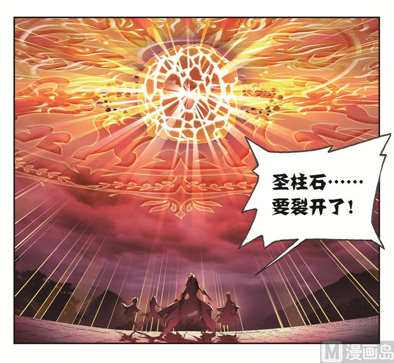 斗罗大陆堕魂乱舞漫画,第244话 化环与纳环（2）2图