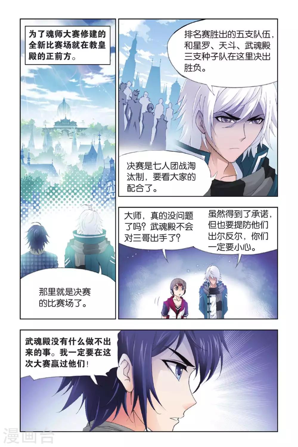 斗罗大陆动漫在线观看免费完整观看漫画,第385话 兄弟相争(上)2图