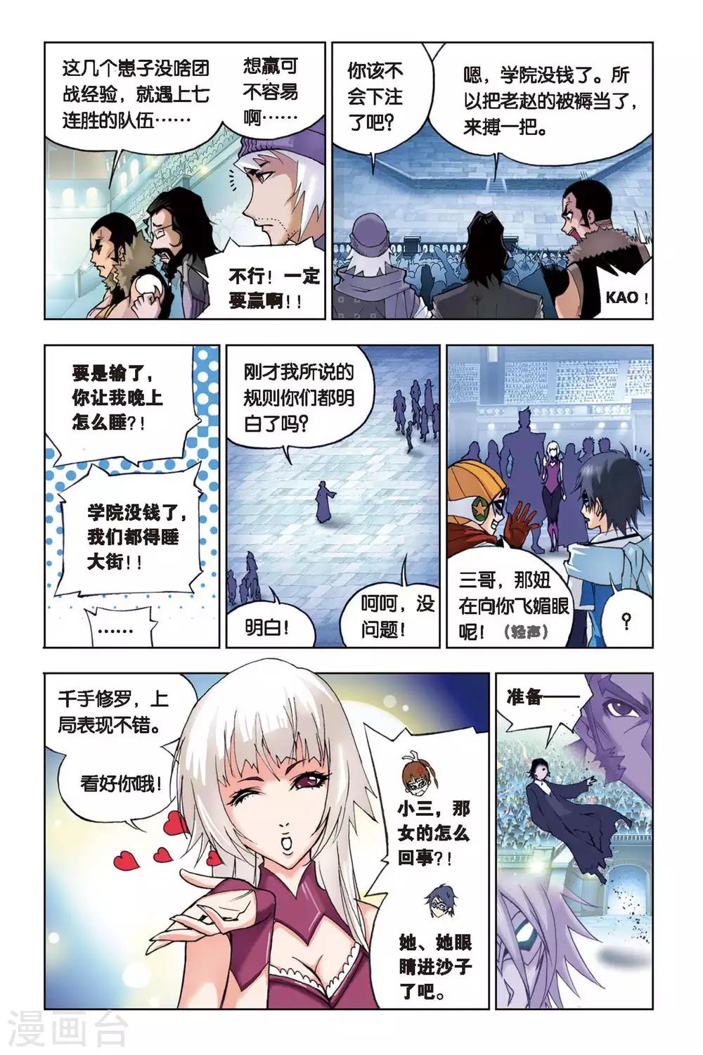 斗罗大陆2绝世唐门漫画漫画,第133话 智擒狂犀(上)2图