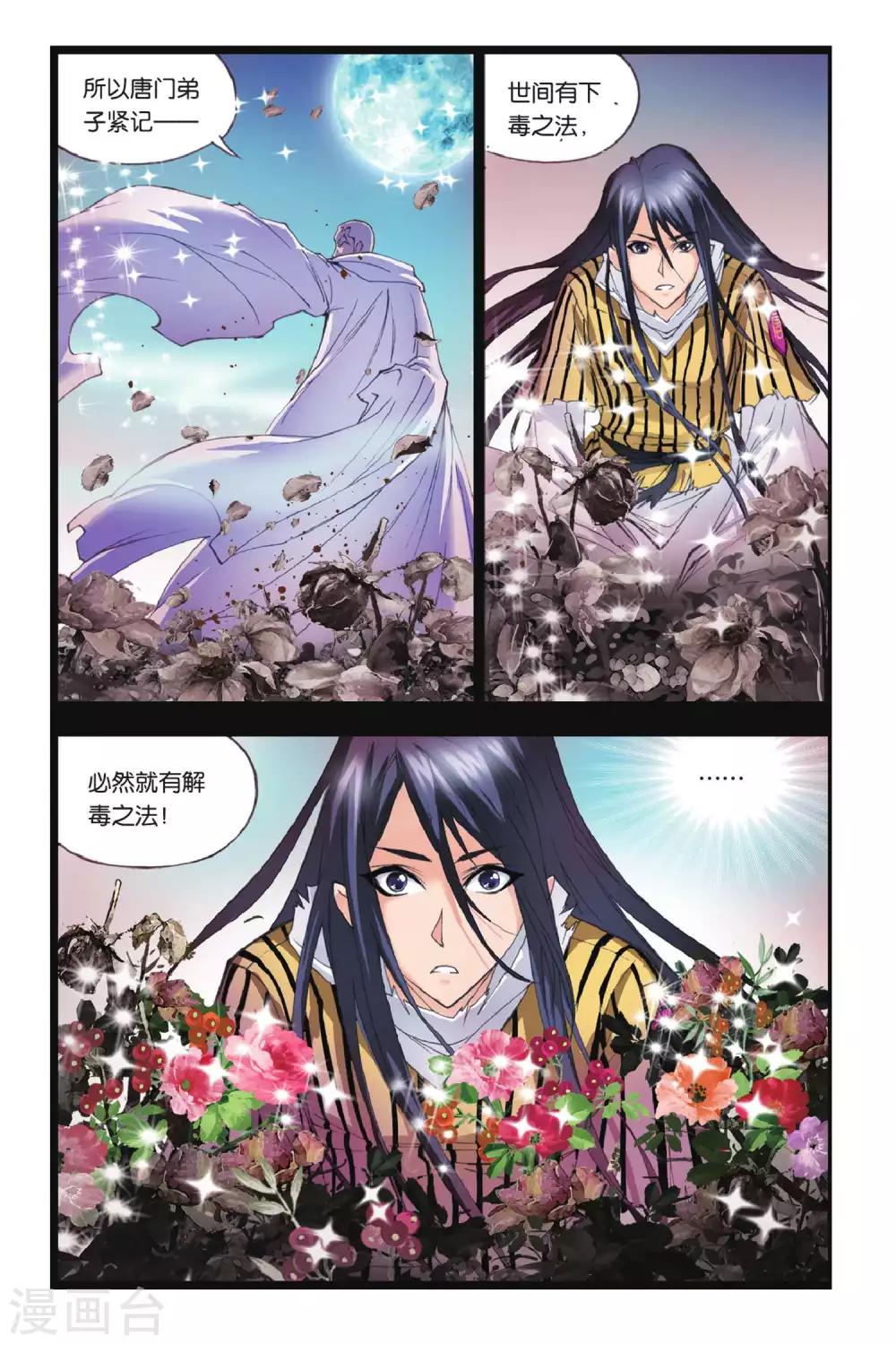 斗罗大陆2绝世唐门小说漫画,第150话 大战在即(下)1图