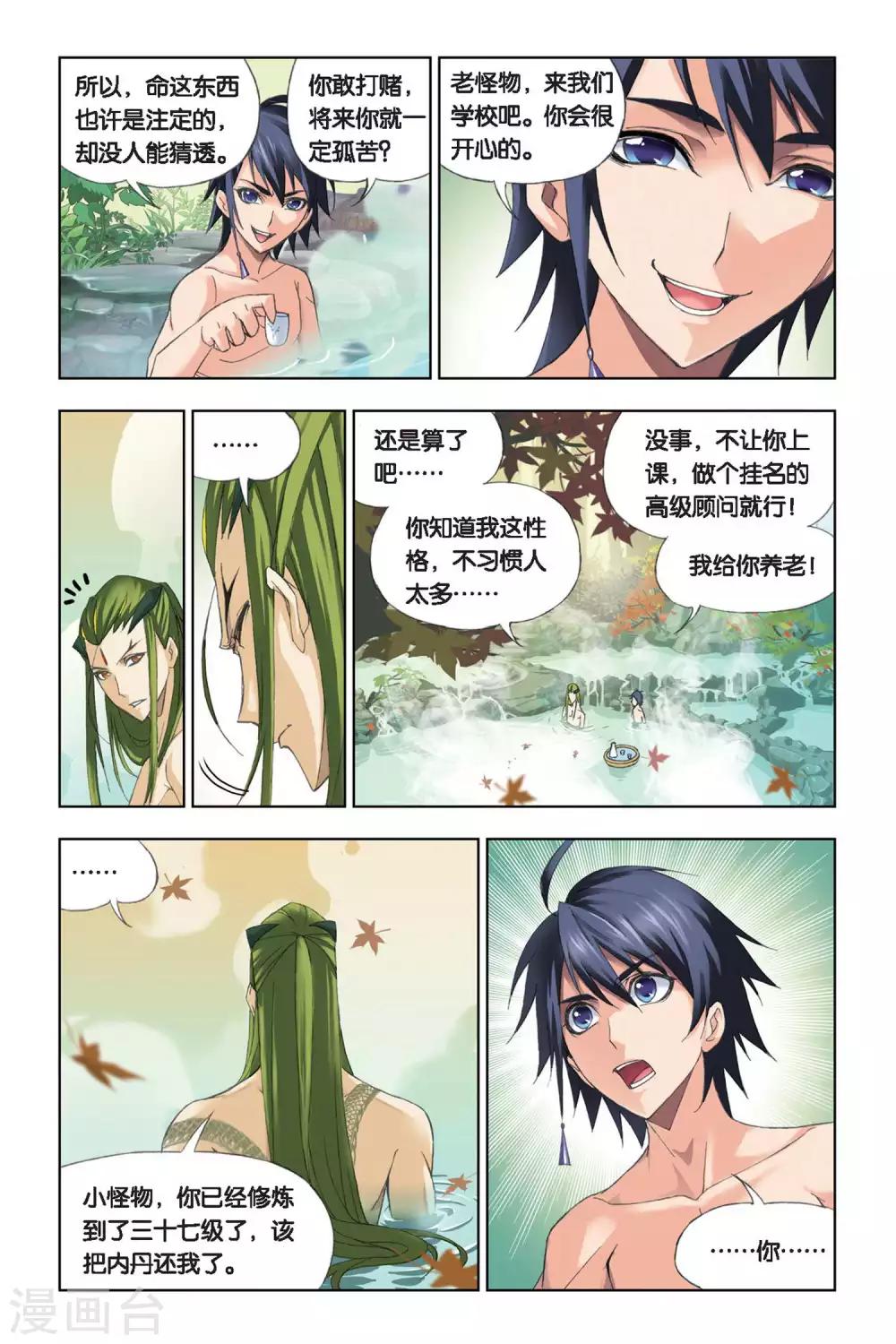 斗罗大陆漫画,第201话 离别(下)1图