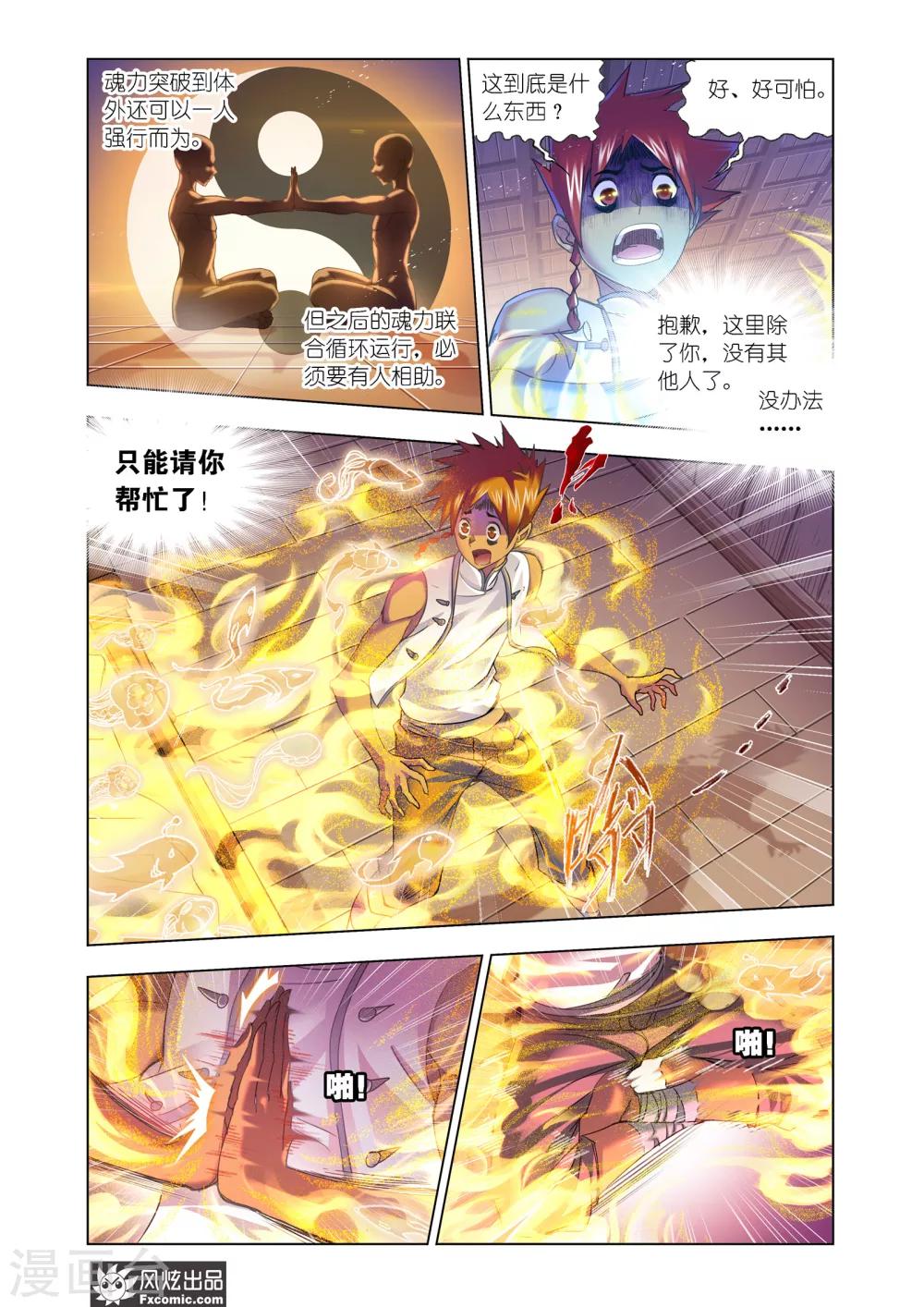 斗罗大陆1动漫免费版在线观看全集漫画,第601话 唐三苏醒12图