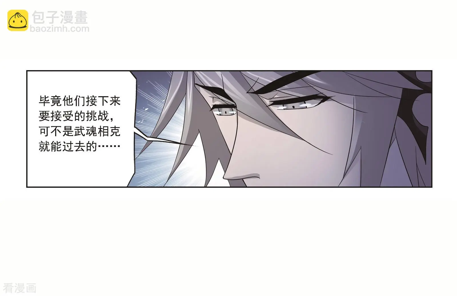 斗罗大陆堕魂乱舞漫画,第690话 勤奋的凤凰21图