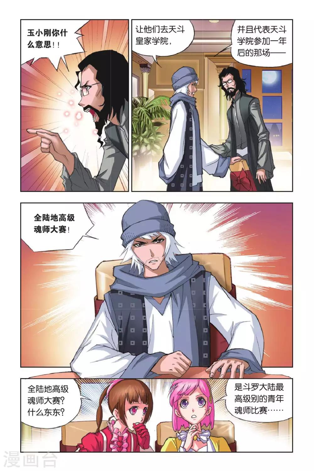 斗罗大陆1动漫免费版在线观看全集漫画,第169话 借鸡生蛋(上)2图