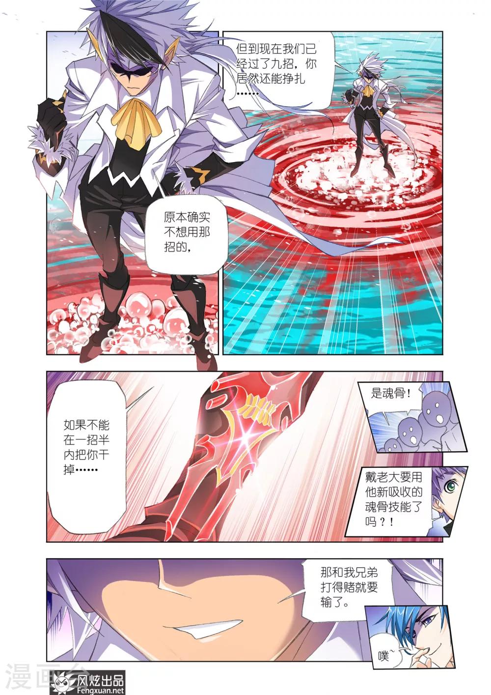 斗罗大陆之魂师对决漫画,第566话 大战海魂师3(下)2图