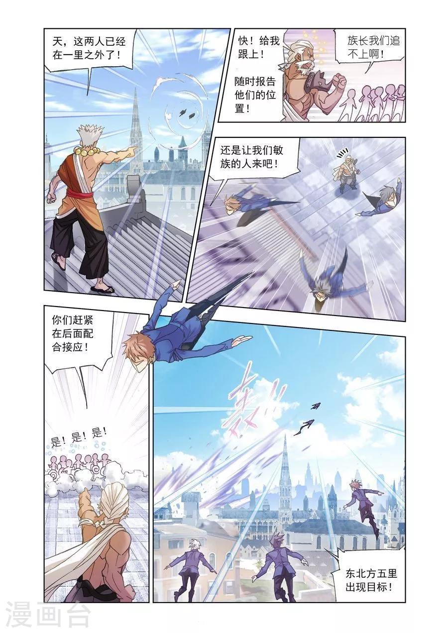 斗罗大陆1动漫免费版在线观看全集漫画,第466话 极速闪躲(上)1图