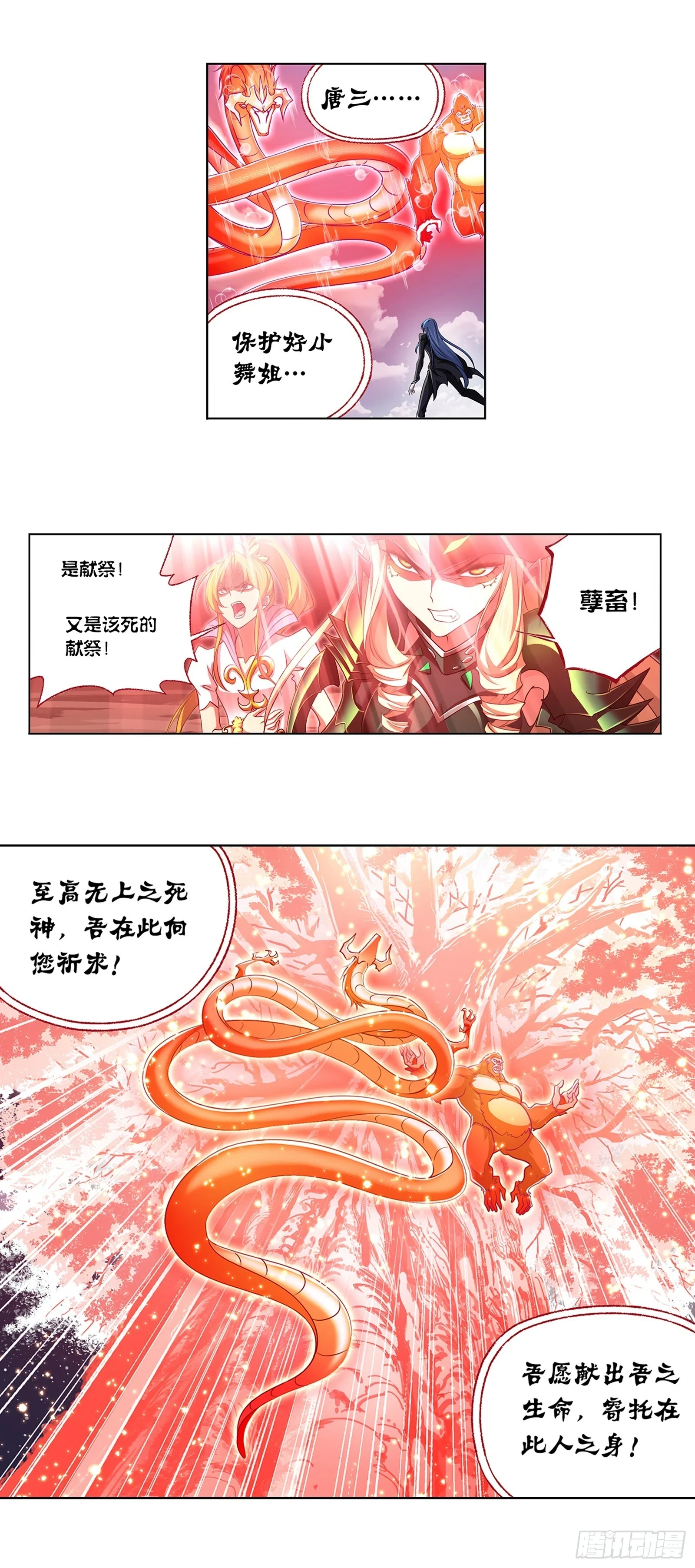 斗罗大陆1动漫免费版在线观看漫画,第343话 献祭2图