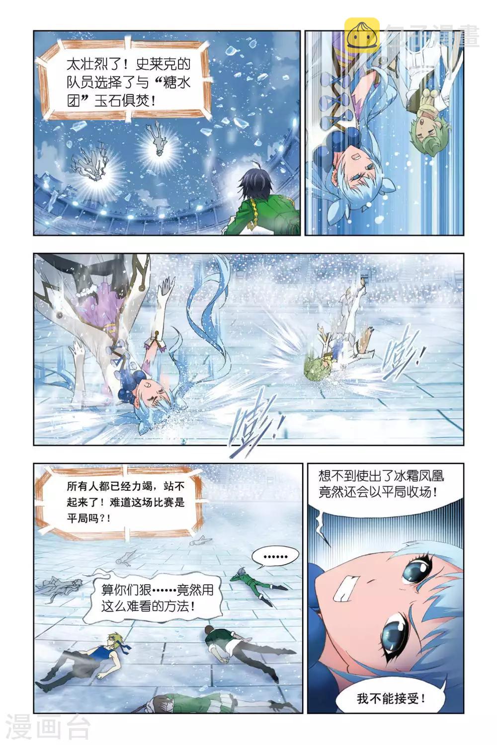 斗罗大陆1动漫免费版在线观看全集漫画,第318话 最后的胜利(下)1图