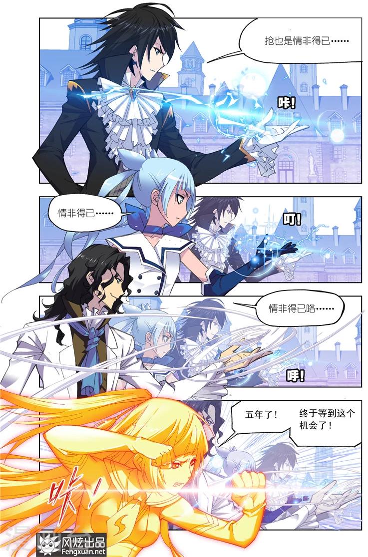 斗罗大陆2之绝世唐门漫画,第482话 四元素学院1(中)2图