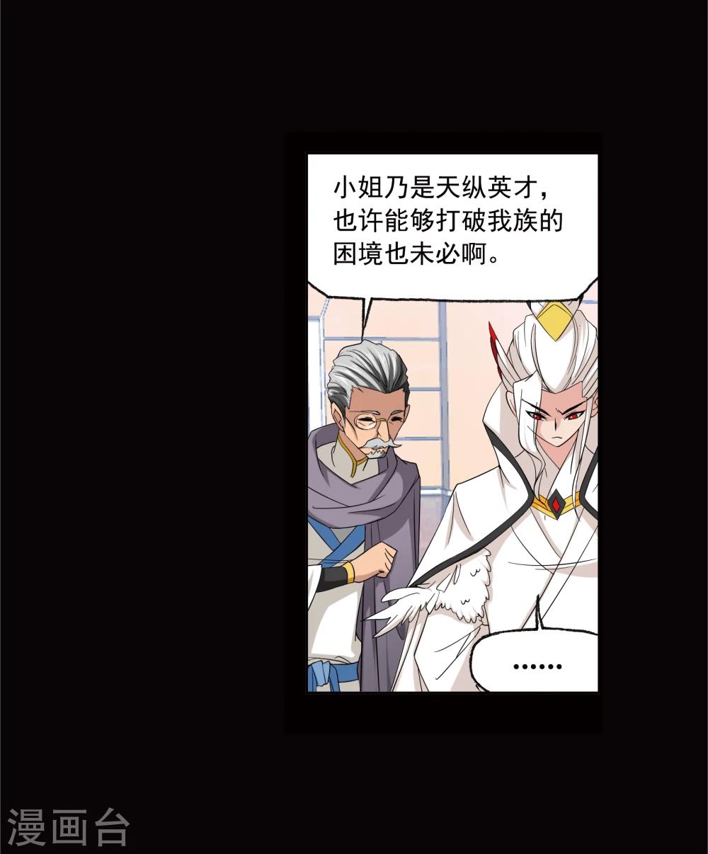 斗罗大陆1动漫免费版在线观看全集漫画,第641话 御风而飞12图