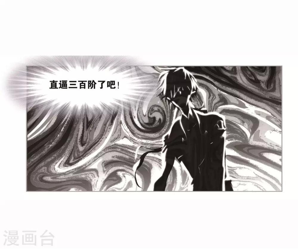 斗罗大陆2绝世唐门免费观看完整版星空影院漫画,第716话 九星圣子21图