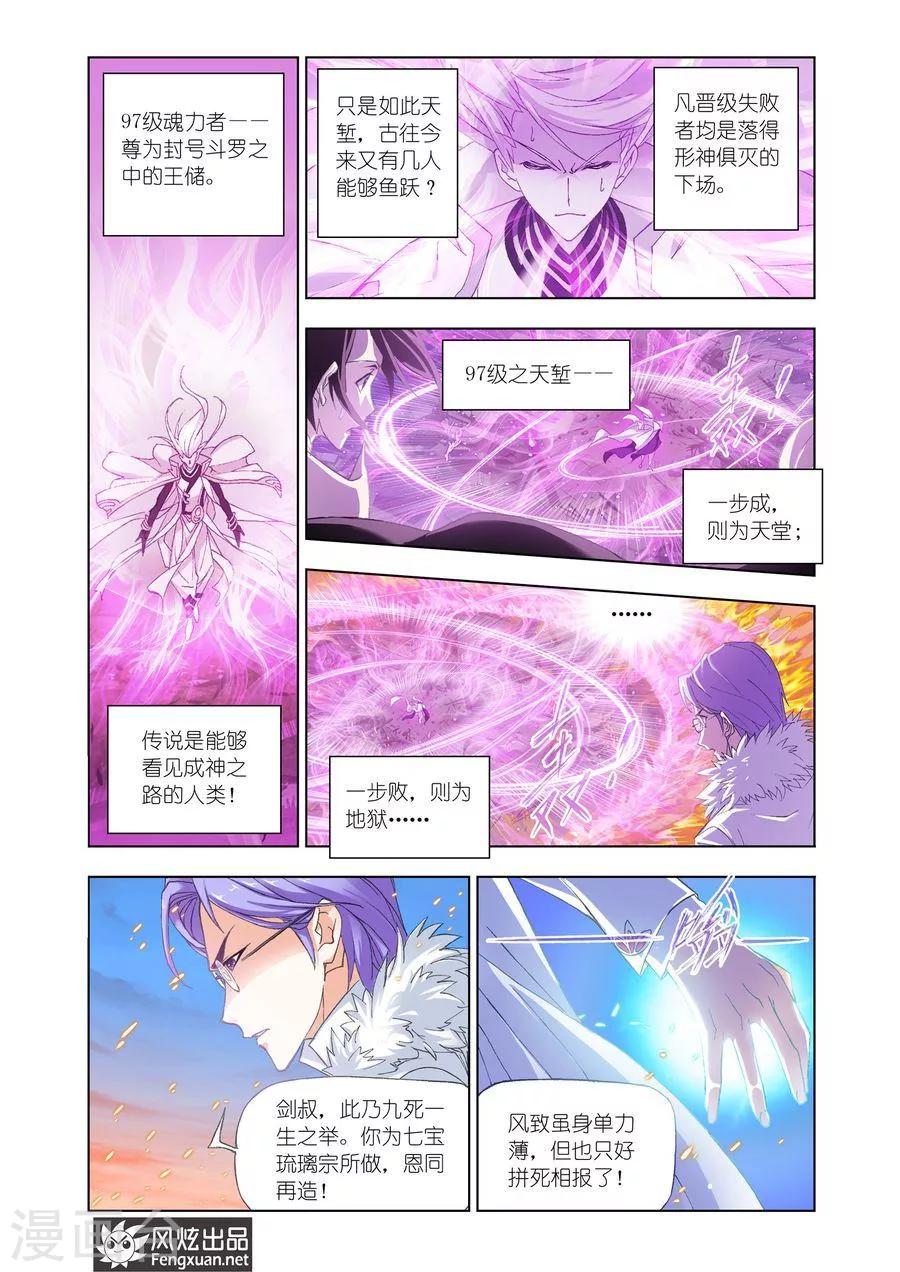 斗罗大陆2绝世唐门免费观看完整版星空影院漫画,第448话 晋级！(上)2图