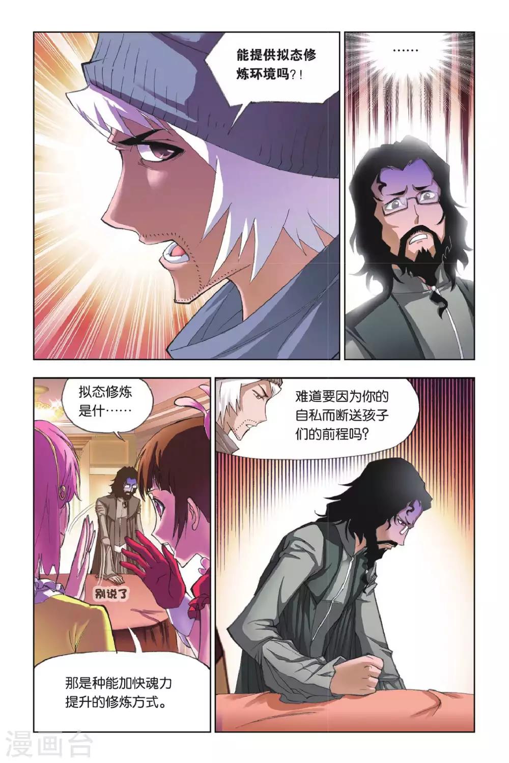 斗罗大陆之魂师对决漫画,第170话 借鸡生蛋(中)1图