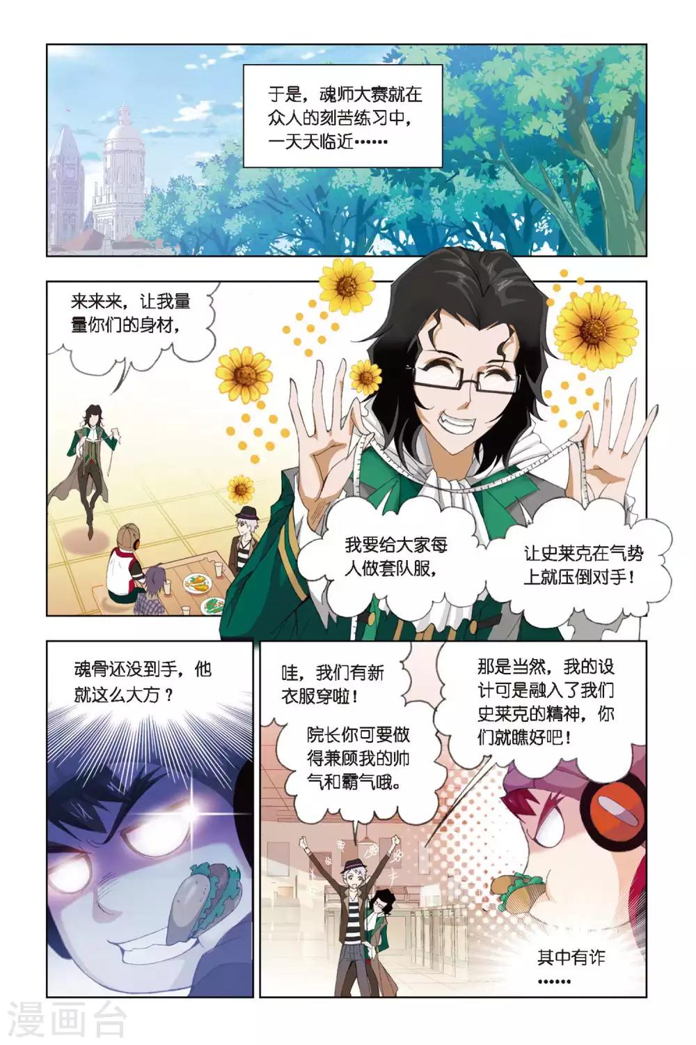 斗罗大陆4终极斗罗漫画,第261话 赛前准备(下)1图