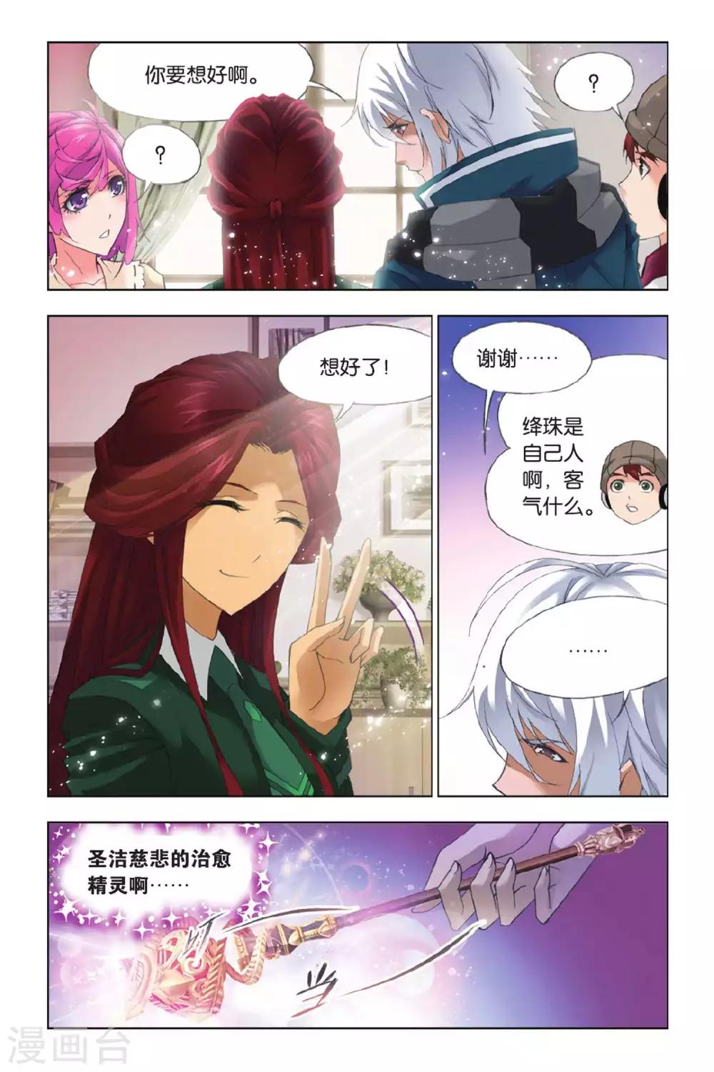 斗罗大陆2绝世唐门小说漫画,第345话 养伤(下)1图