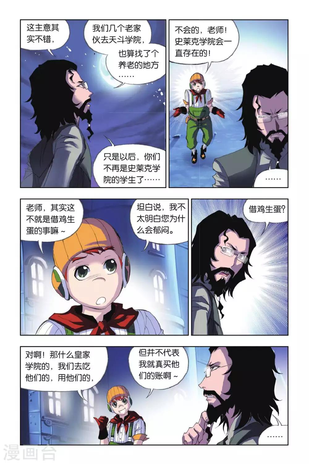 斗罗大陆动漫在线观看免费完整观看漫画,第171话 借鸡生蛋(下)2图