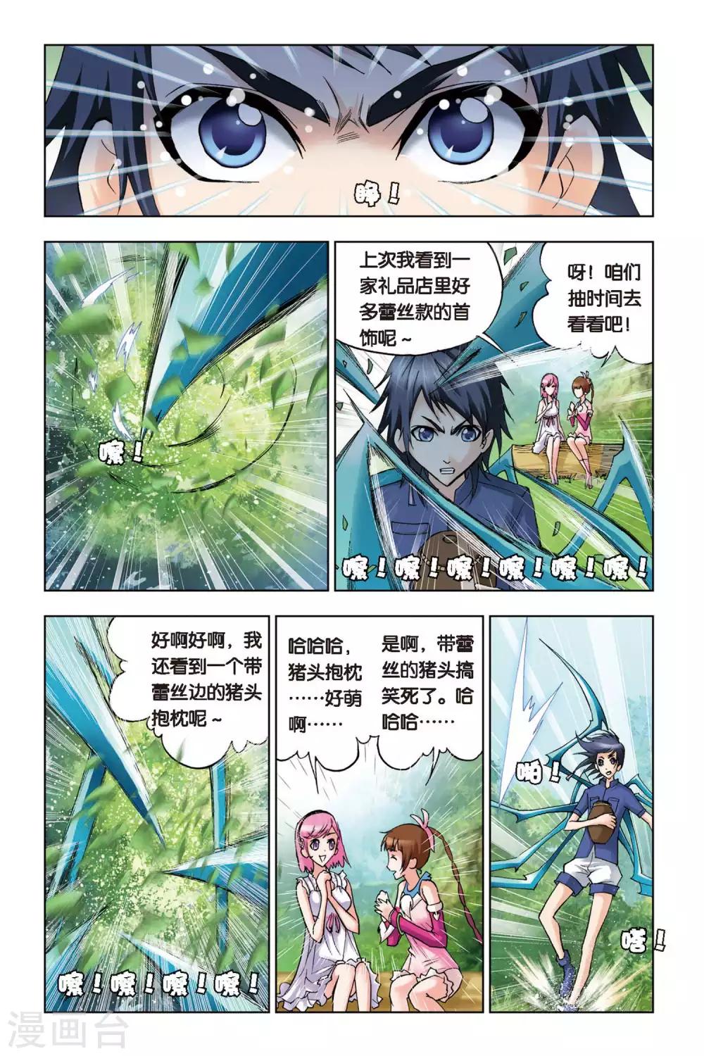 斗罗大陆魂师对决官方正版漫画,第109话 特训日记(上)1图