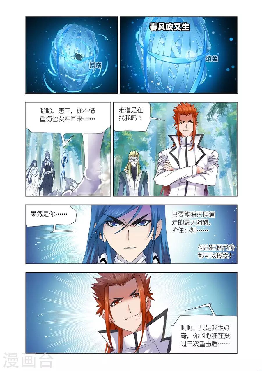 斗罗大陆之魂师对决漫画,第435话 极速逃亡(下)2图