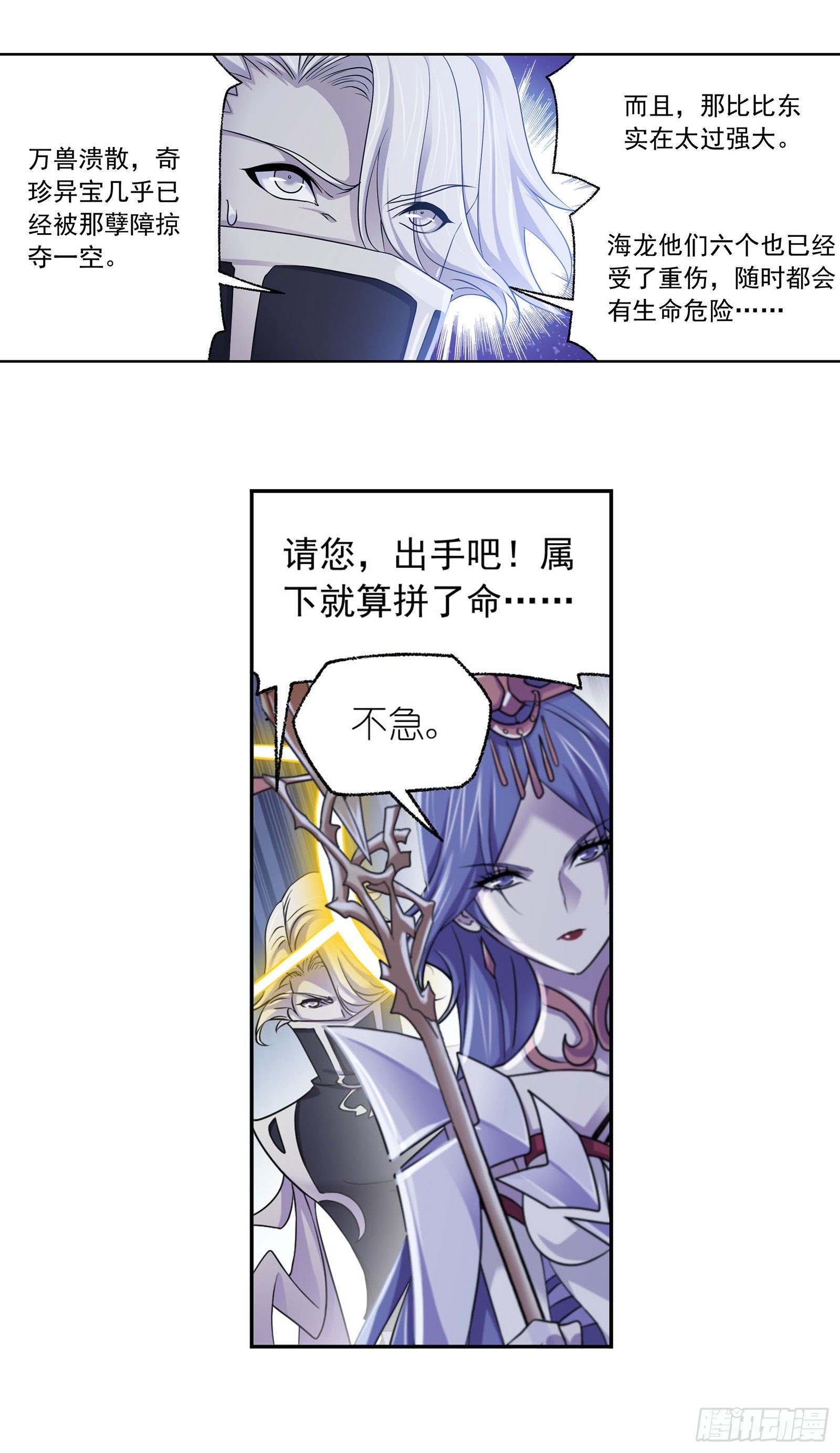 斗罗大陆2之绝世唐门漫画,第310话 联合十万魂兽（2）2图