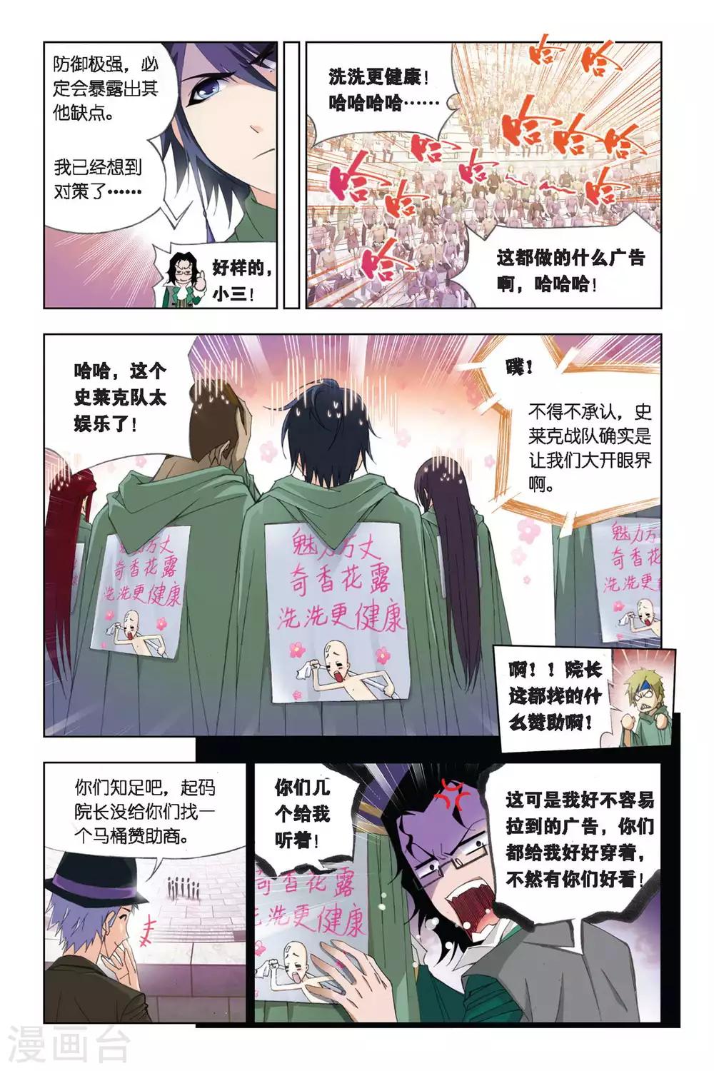 斗罗大陆之魂师对决漫画,第271话 迎战象甲1(上)2图