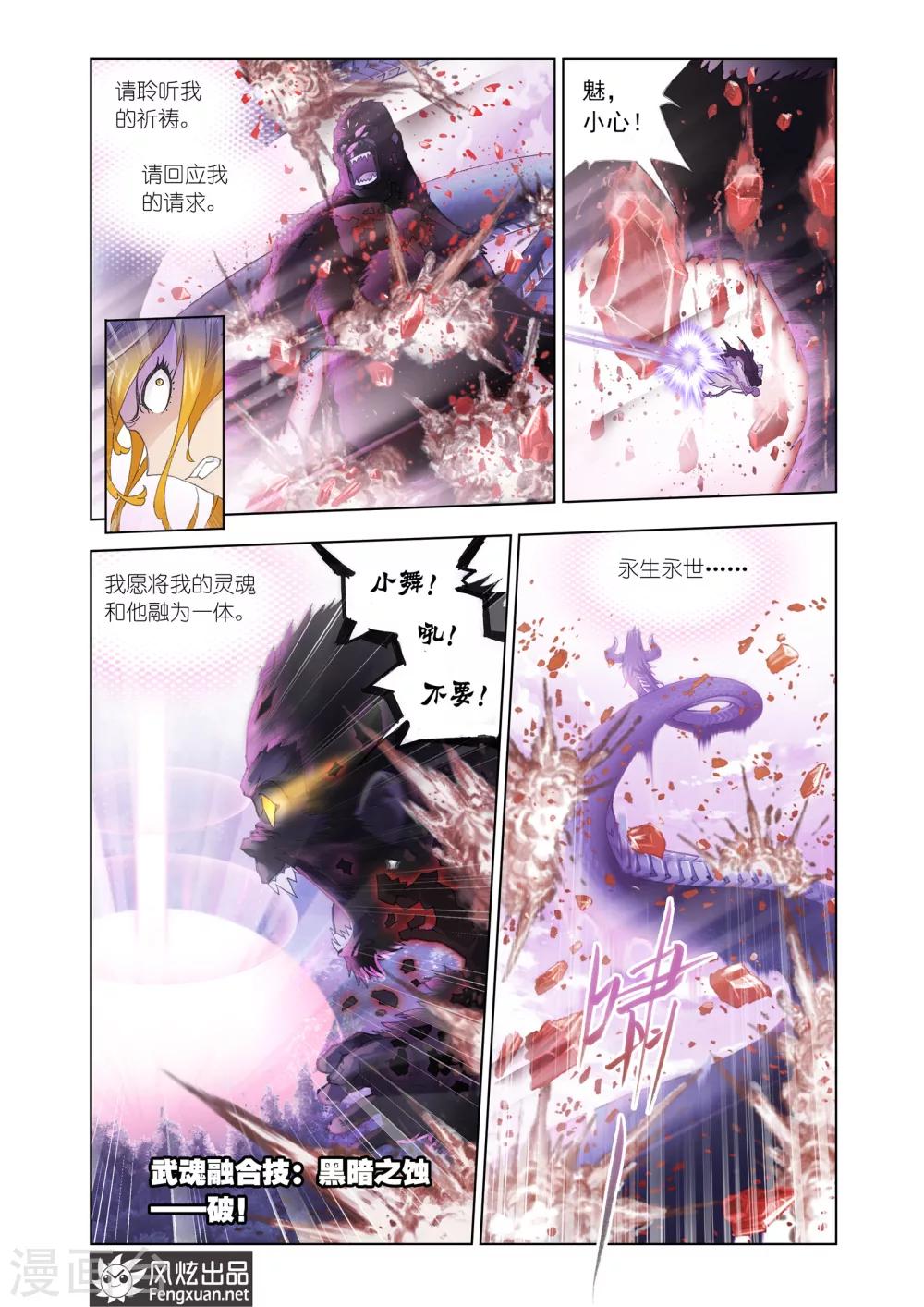 斗罗大陆2绝世唐门免费观看完整漫画,第438话 献祭(下)2图