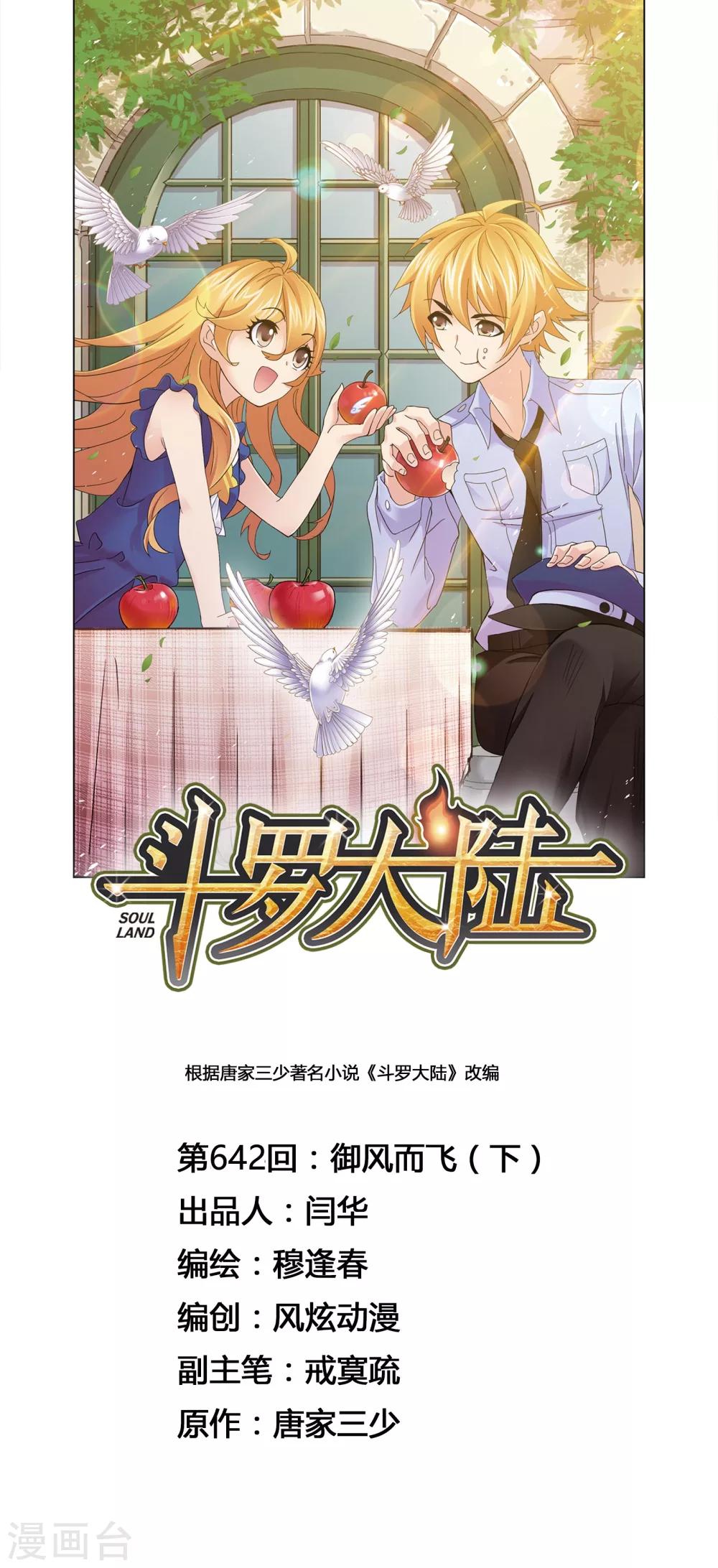 斗罗大陆动漫在线观看免费完整观看漫画,第642话 御风而飞21图