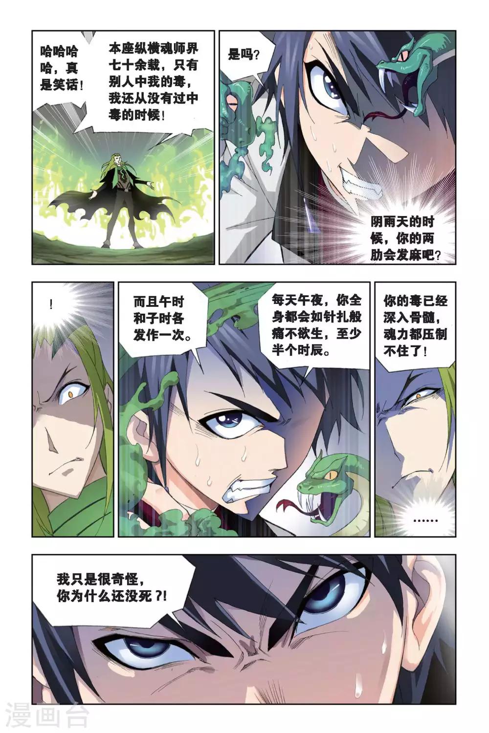 斗罗大陆4终极斗罗大陆小说免费观看漫画,第184话 生死危机(上)1图