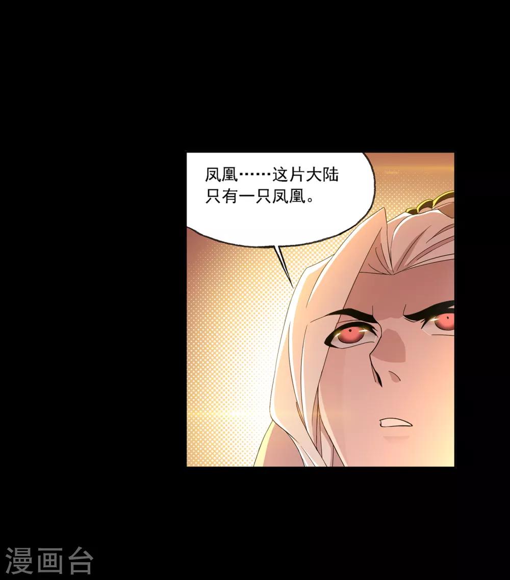 斗罗大陆2绝世唐门漫画漫画,第647话 告白11图