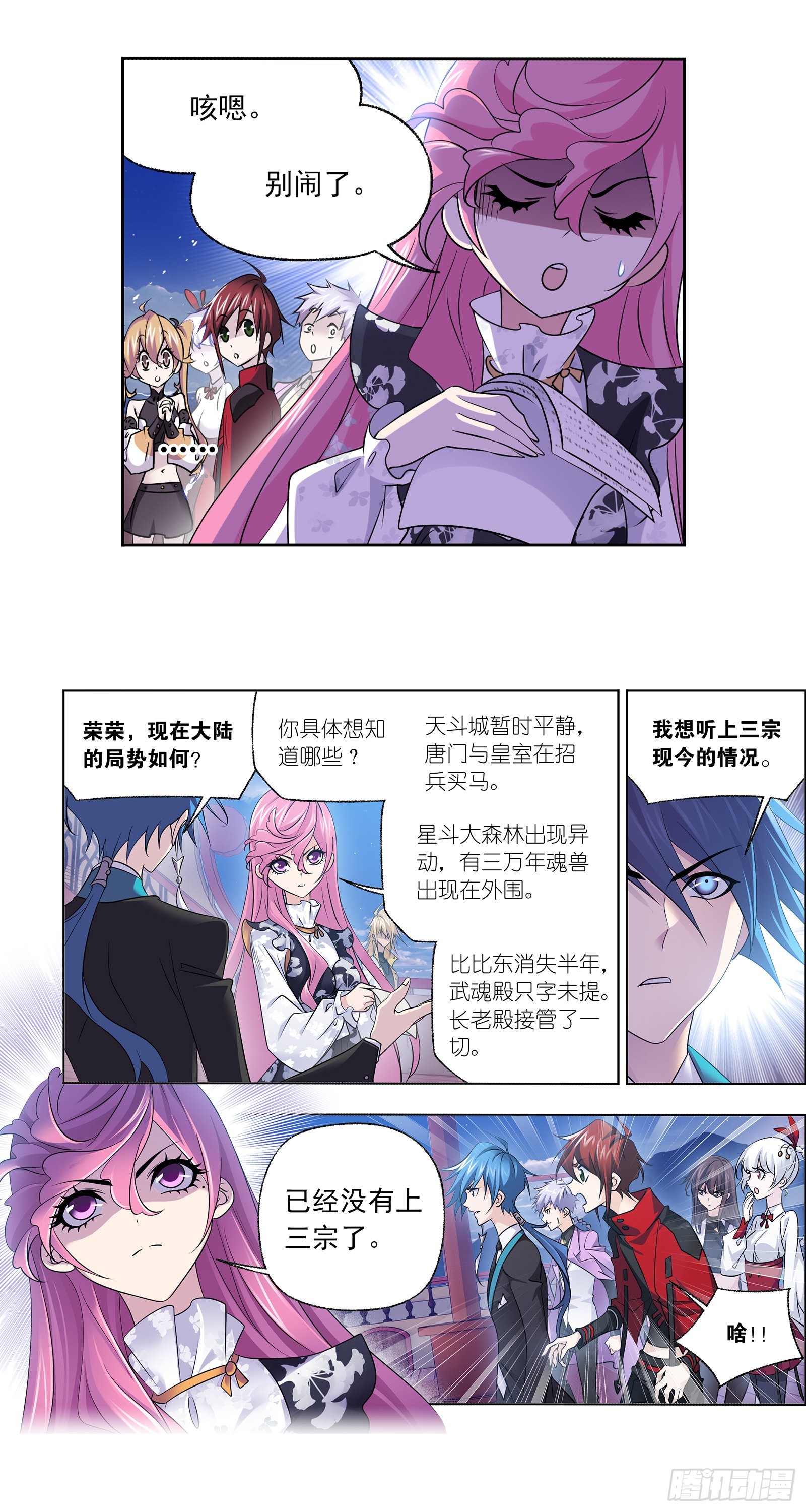 斗罗大陆小说免费漫画,第331话再分别（2）1图