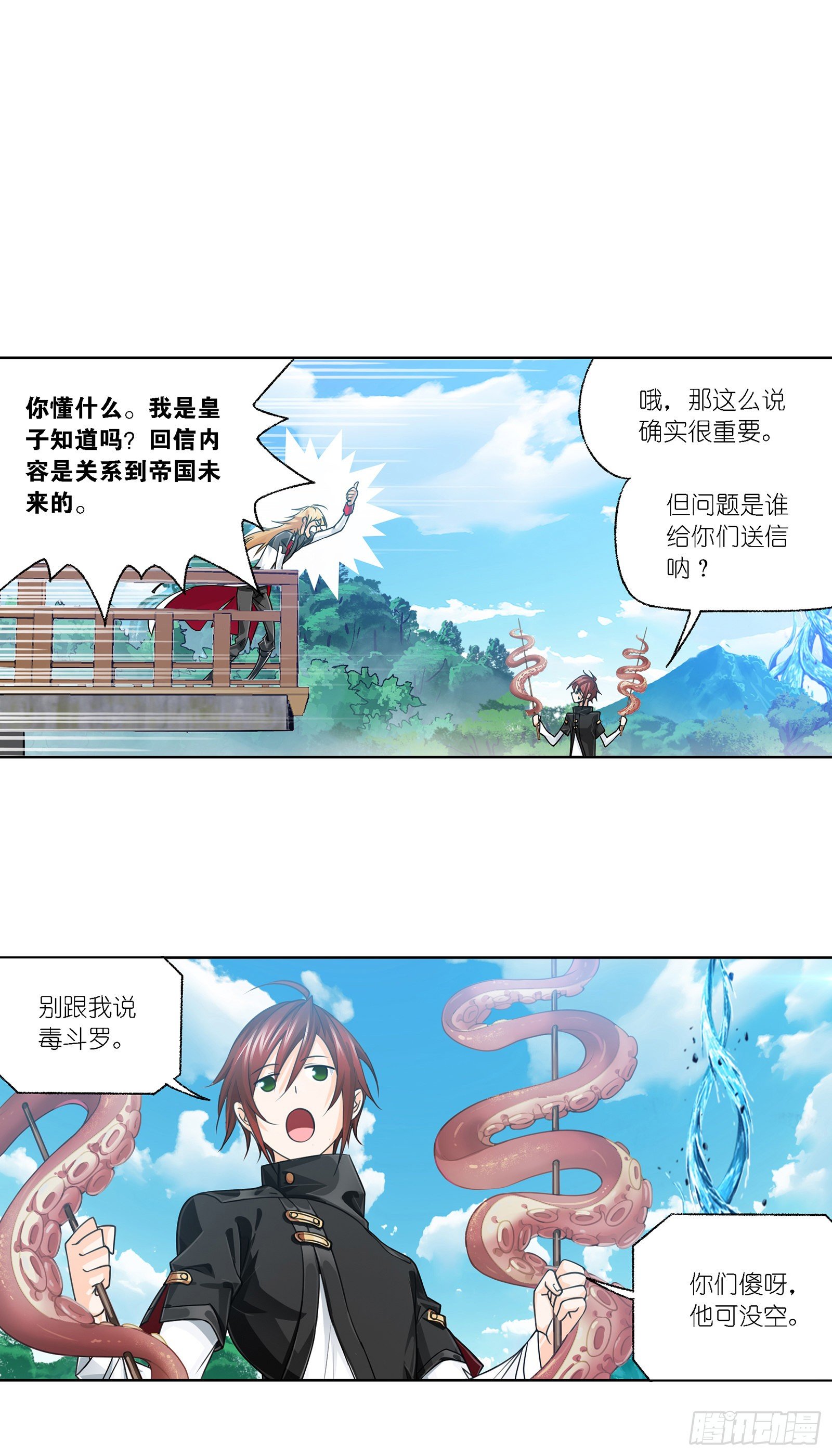 斗罗大陆2绝世唐门免费观看完整版星空影院漫画,第301话 来信（2）2图