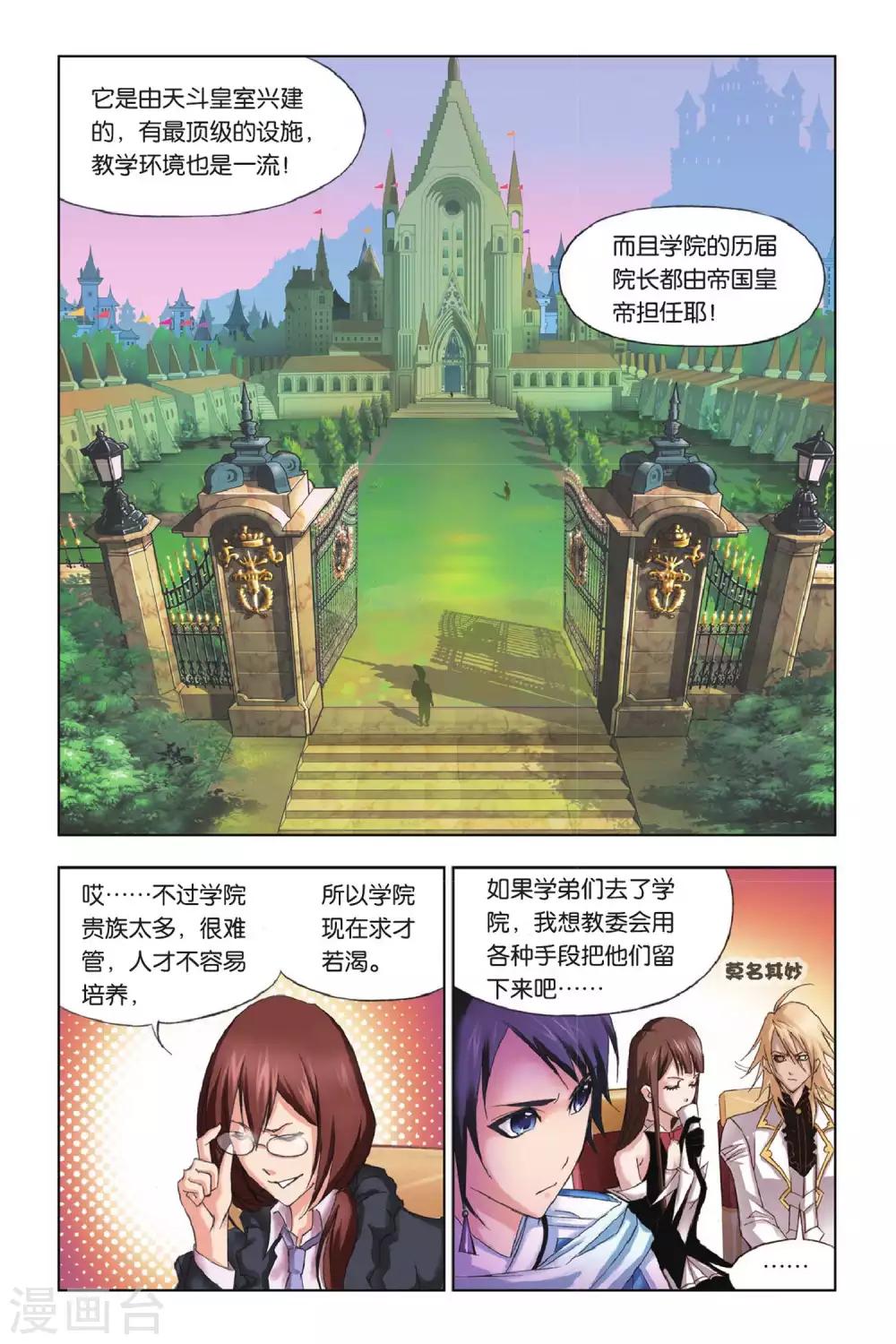 斗罗大陆1动漫免费版在线观看全集漫画,第169话 借鸡生蛋(上)2图