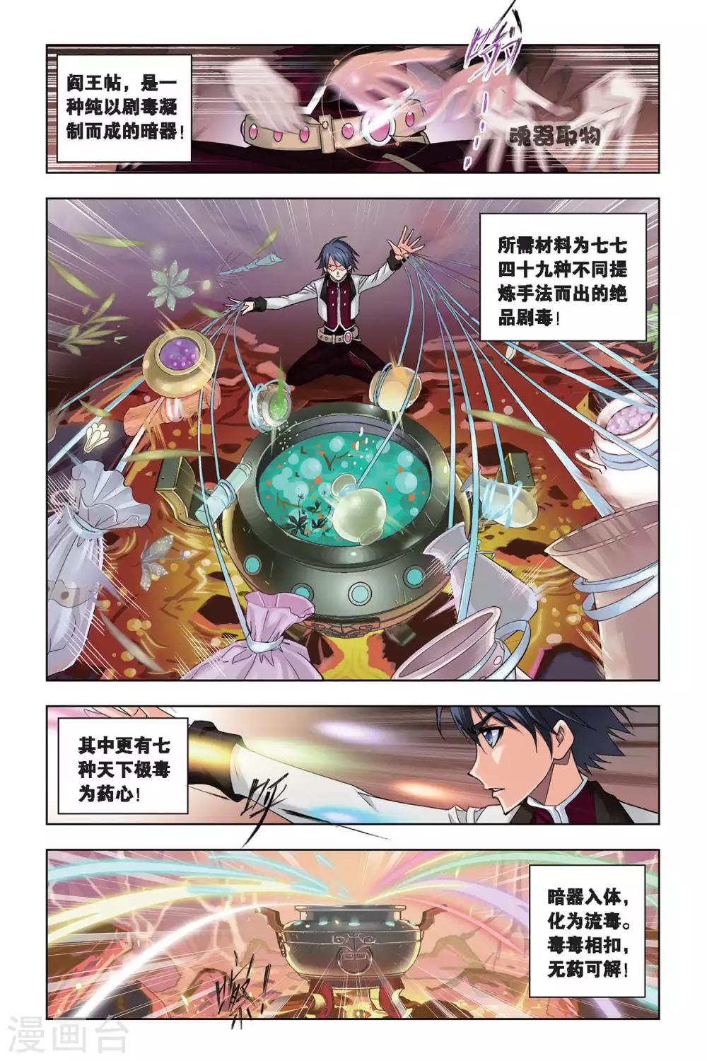 斗罗大陆漫画,第200话 离别(中)2图