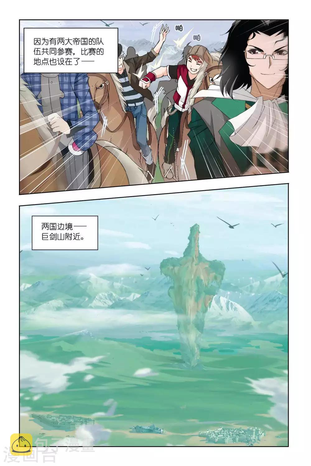 斗罗大陆2绝世唐门免费观看完整版星空影院漫画,第330话 排名赛(下)1图