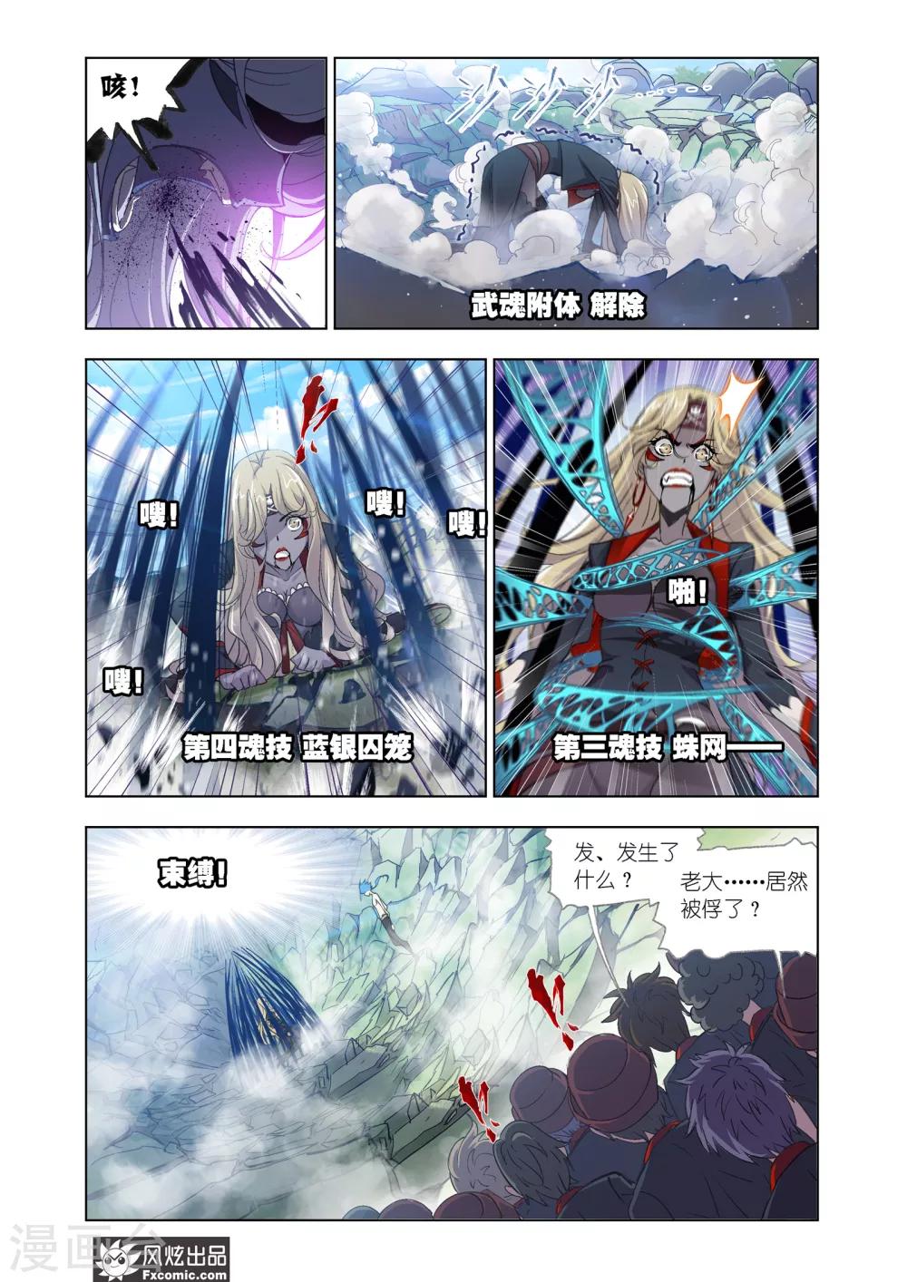 斗罗大陆漫画,第603话 史莱克重聚11图