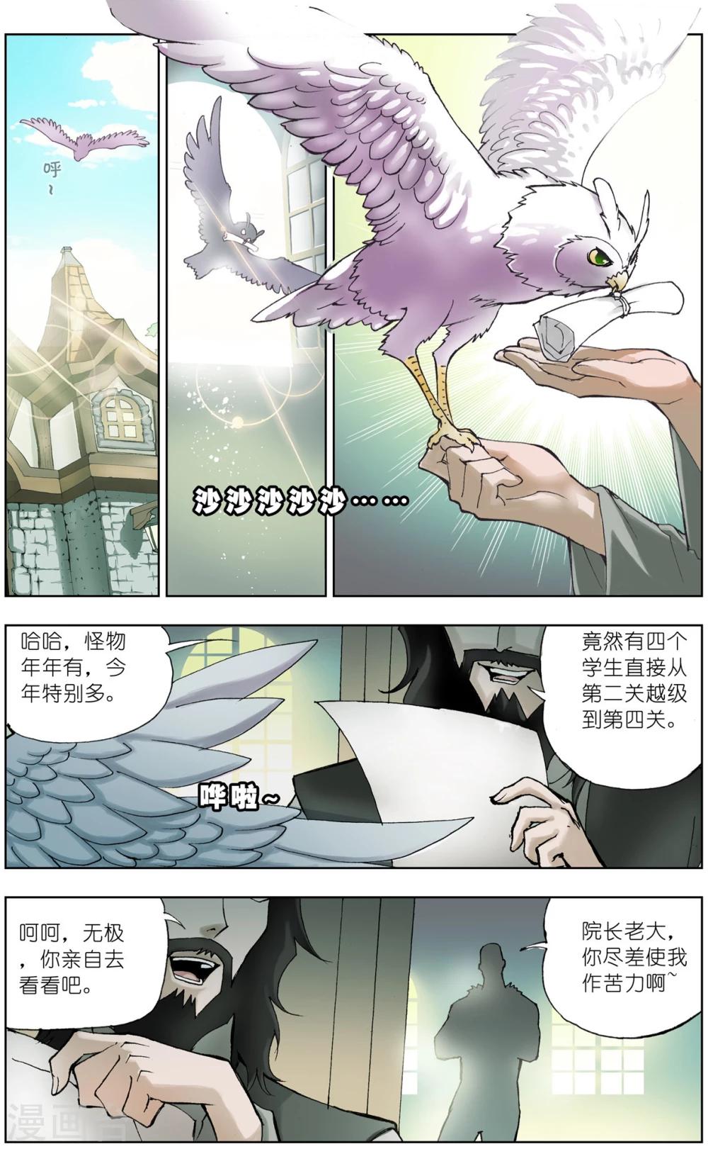 斗罗大陆之魂师对决漫画,第33话 怪物学院(下)1图