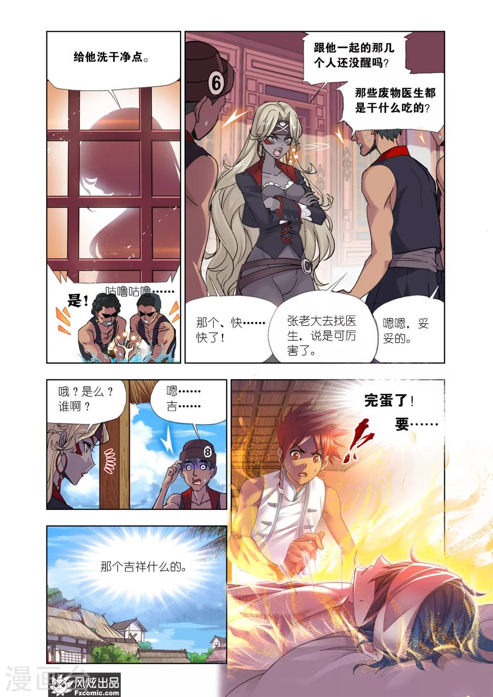 斗罗大陆1动漫免费版在线观看全集漫画,第601话 唐三苏醒11图