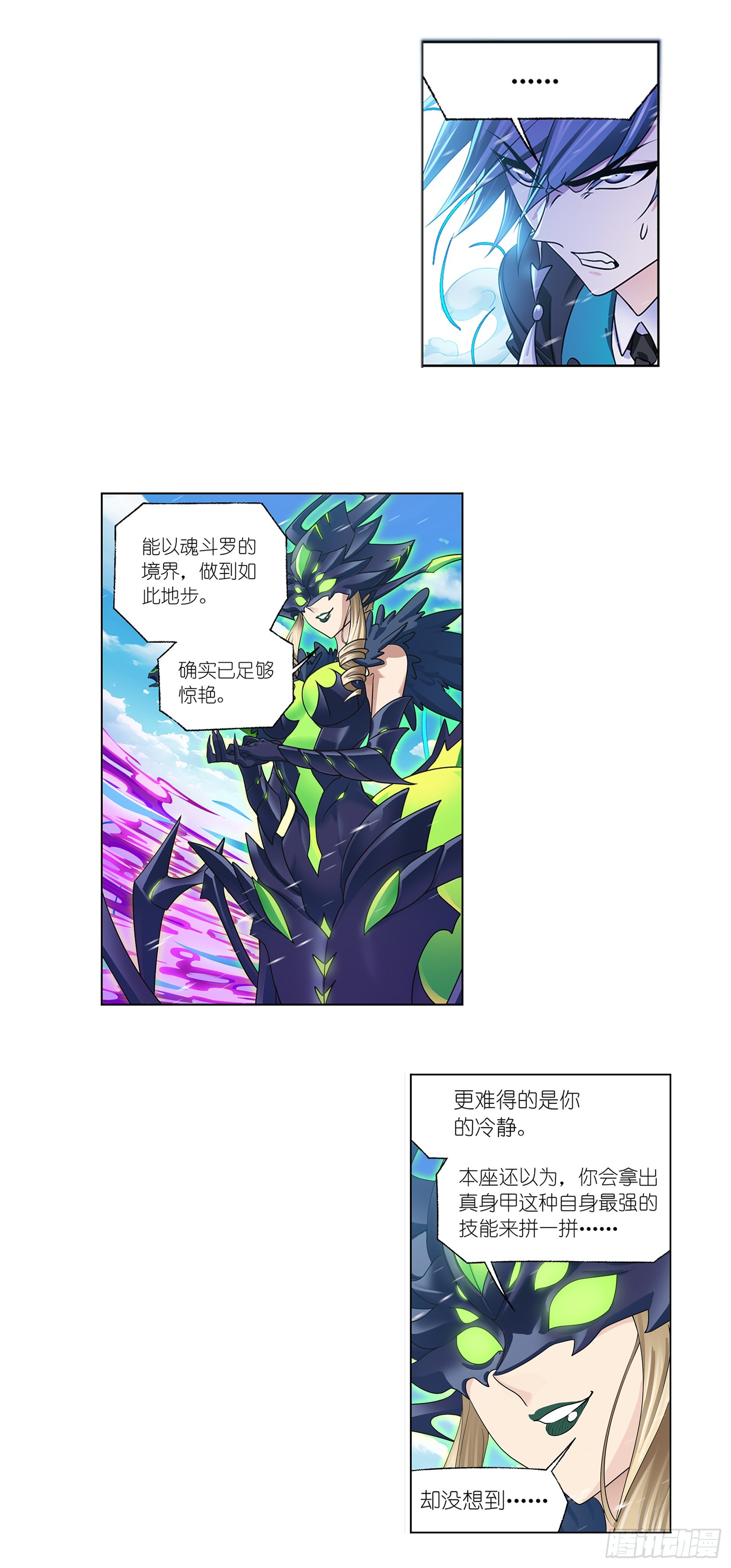 斗罗大陆2绝世唐门漫画漫画,第340话 十万年魂兽融合技2图