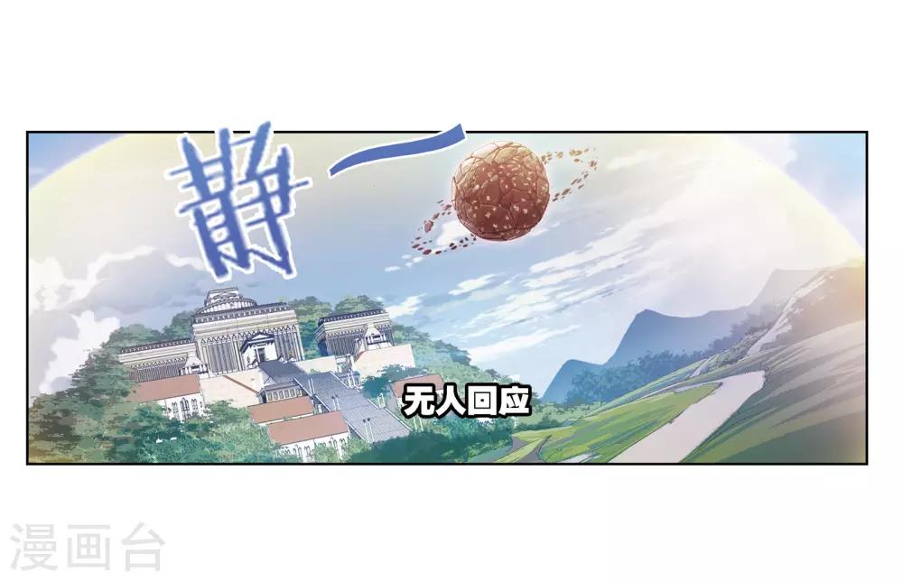 斗罗大陆2动漫在线免费星辰影院漫画,第668话 十万年考验22图