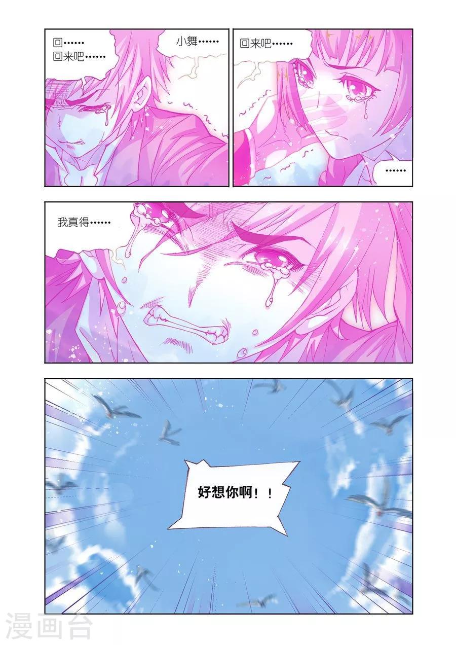 斗罗大陆2绝世唐门漫画漫画,第468话 极速闪躲(下)1图