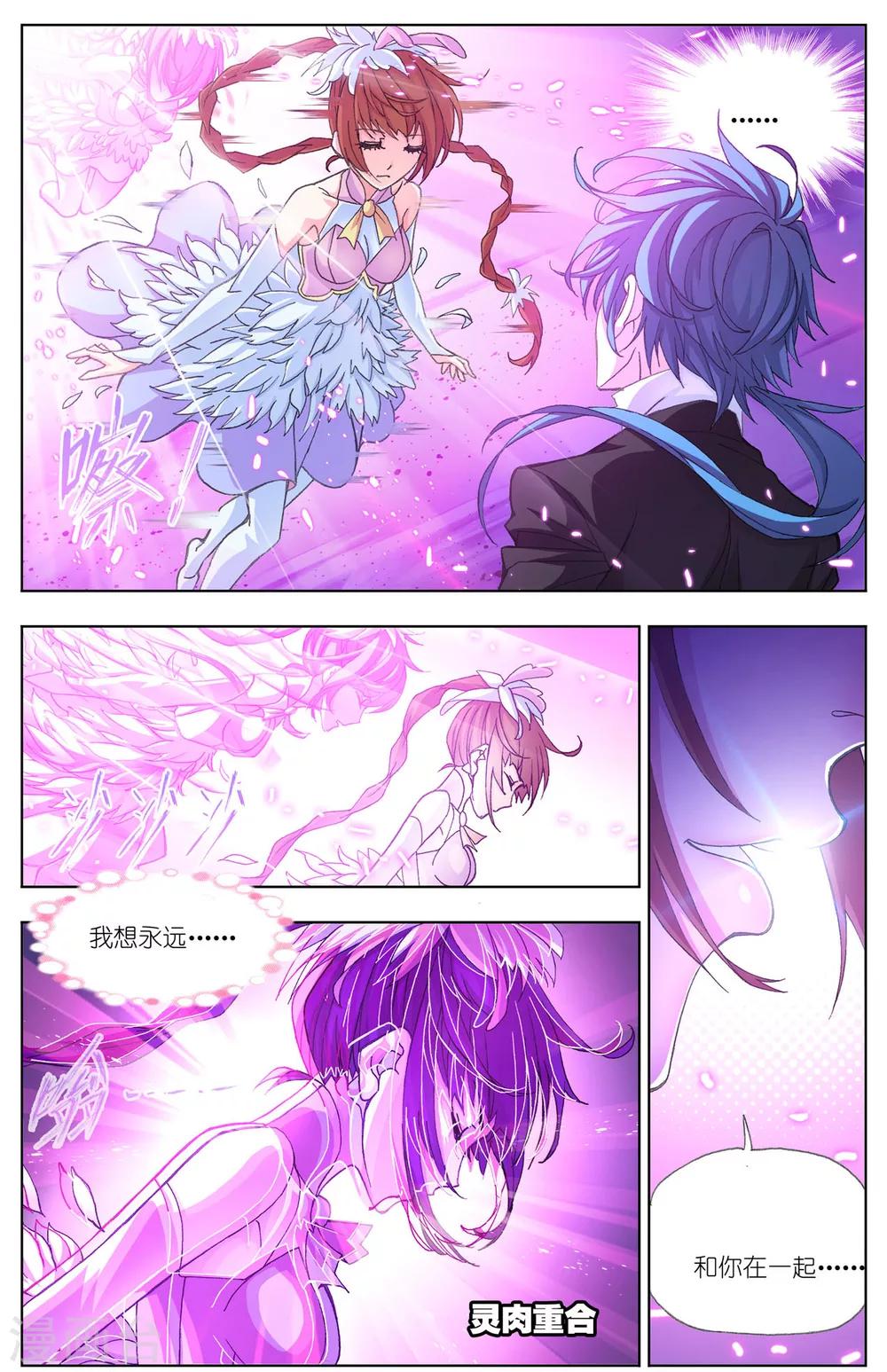 斗罗大陆2绝世唐门免费观看完整版星空影院漫画,第511话 哥我回来了(上)1图