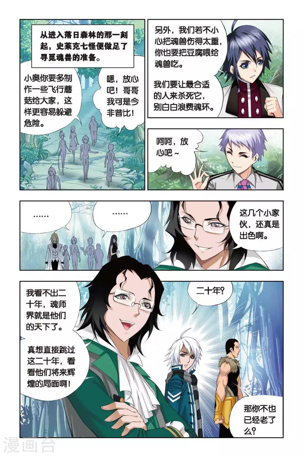 斗罗大陆2绝世唐门小说漫画,第235话 大地之王(上)2图