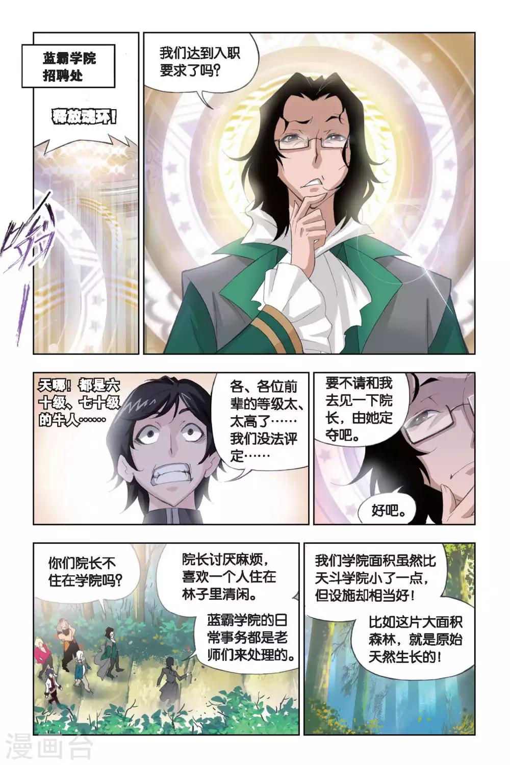 斗罗大陆2绝世唐门免费观看完整版星空影院漫画,第181话 黄金铁三角(上)2图