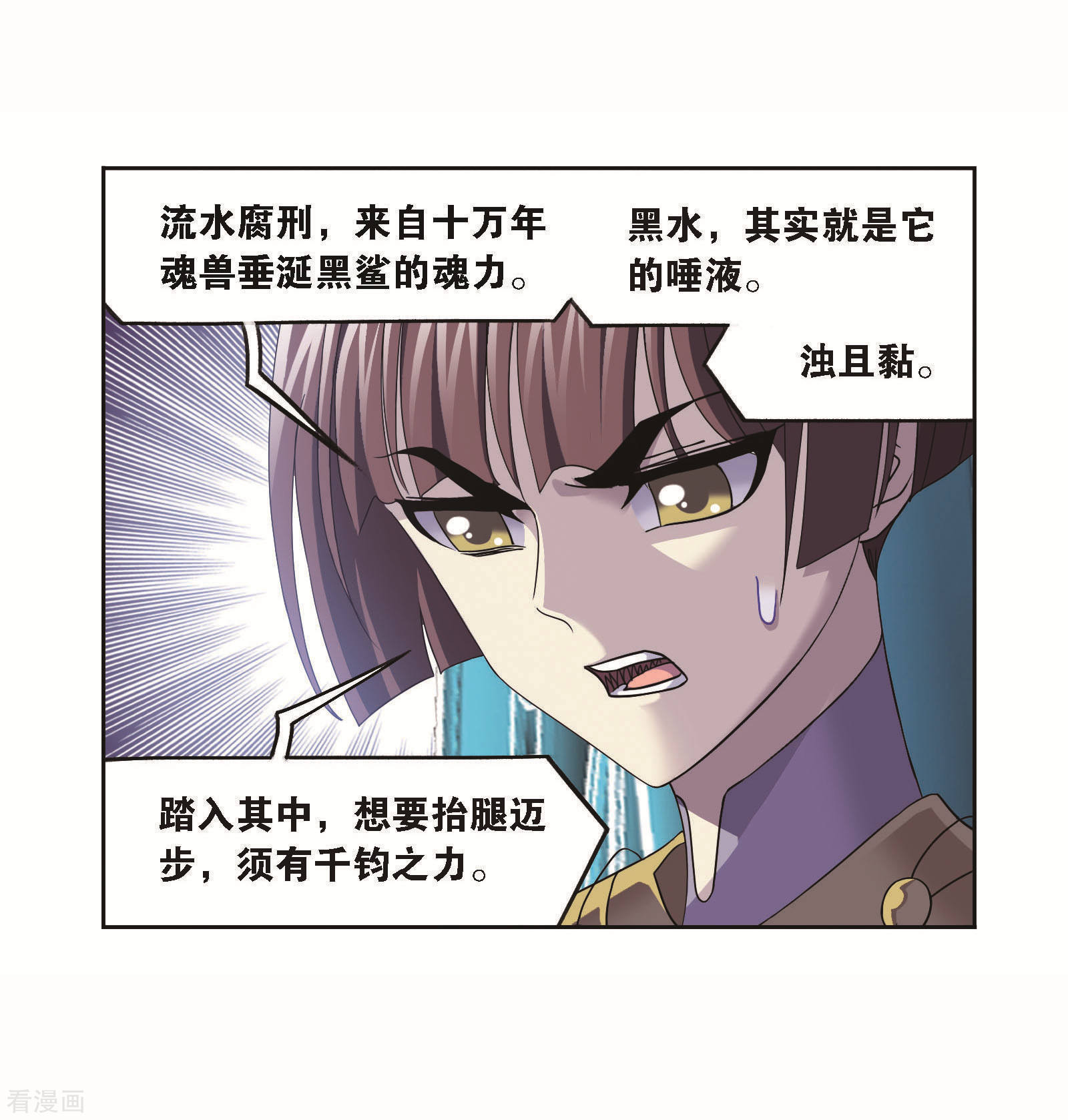 斗罗大陆二绝世唐门在线观看完整版漫画,第708话 天下仓21图