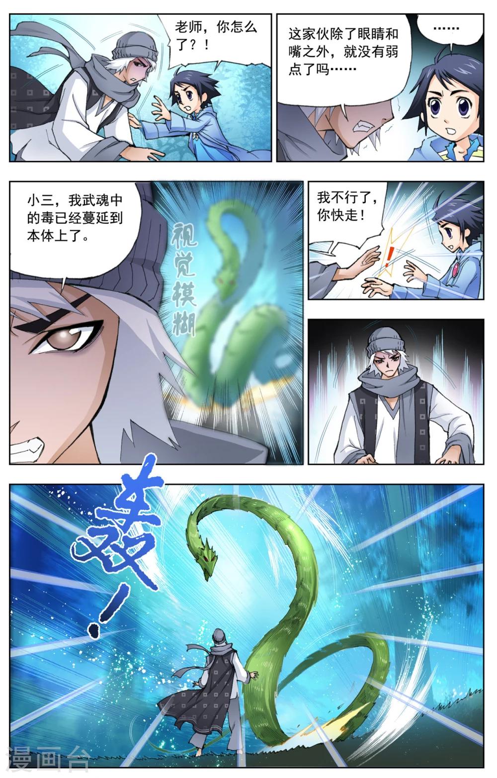 斗罗大陆绝世唐门免费观看完整版在线全集漫画,第16话 曼陀罗蛇(上)1图