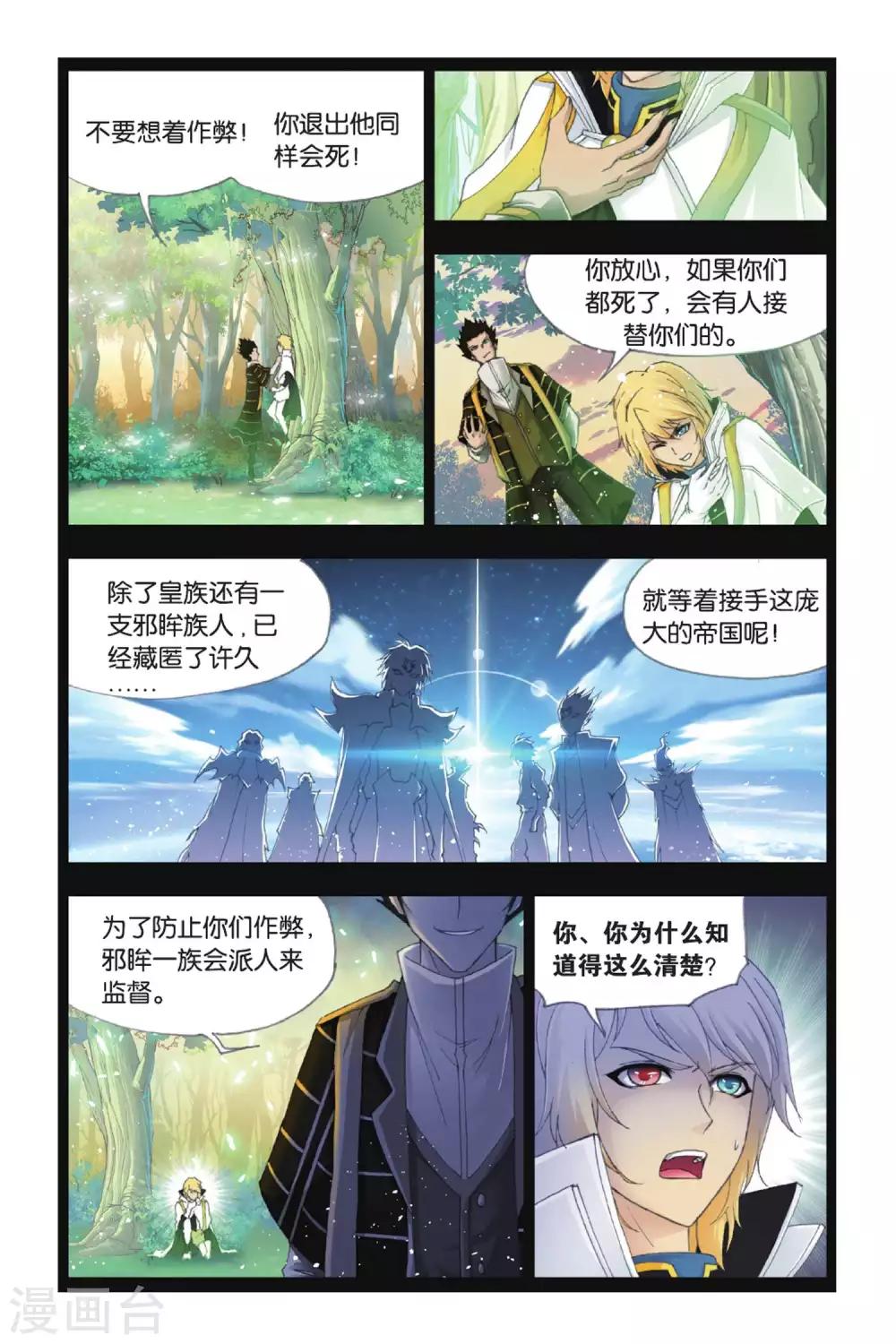 斗罗大陆2绝世唐门免费观看完整版星空影院漫画,第389话 真相(中)2图