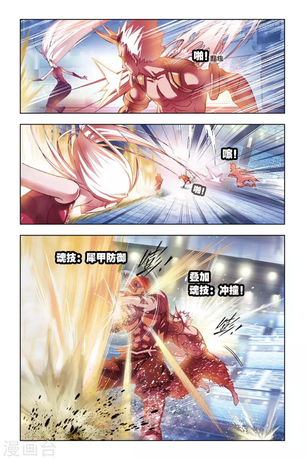 斗罗大陆1动漫免费版在线观看全集漫画,第141话 狂热状态(下)1图