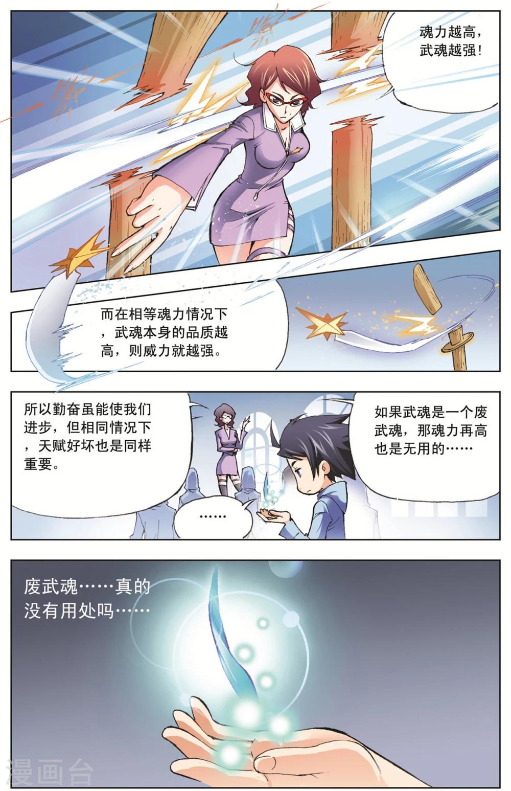 斗罗大陆漫画,第7话 大师？老师？(上)1图