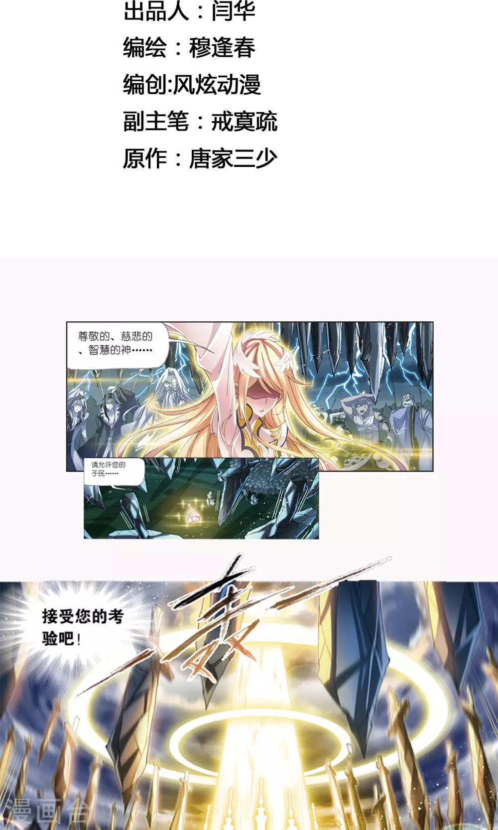 斗罗大陆二绝世唐门在线观看完整版漫画,第615话 海神九考12图