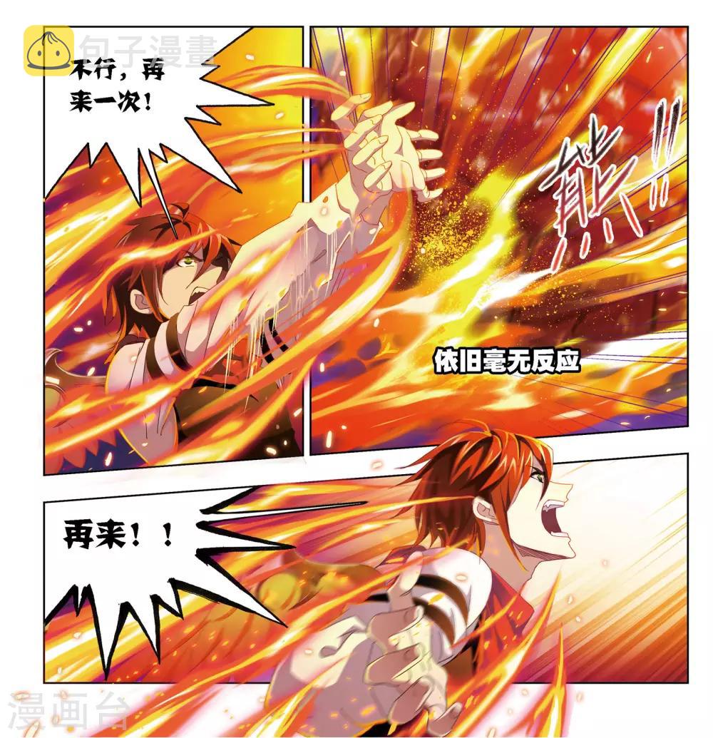 斗罗大陆泳装漫画,第671话 斗环12图