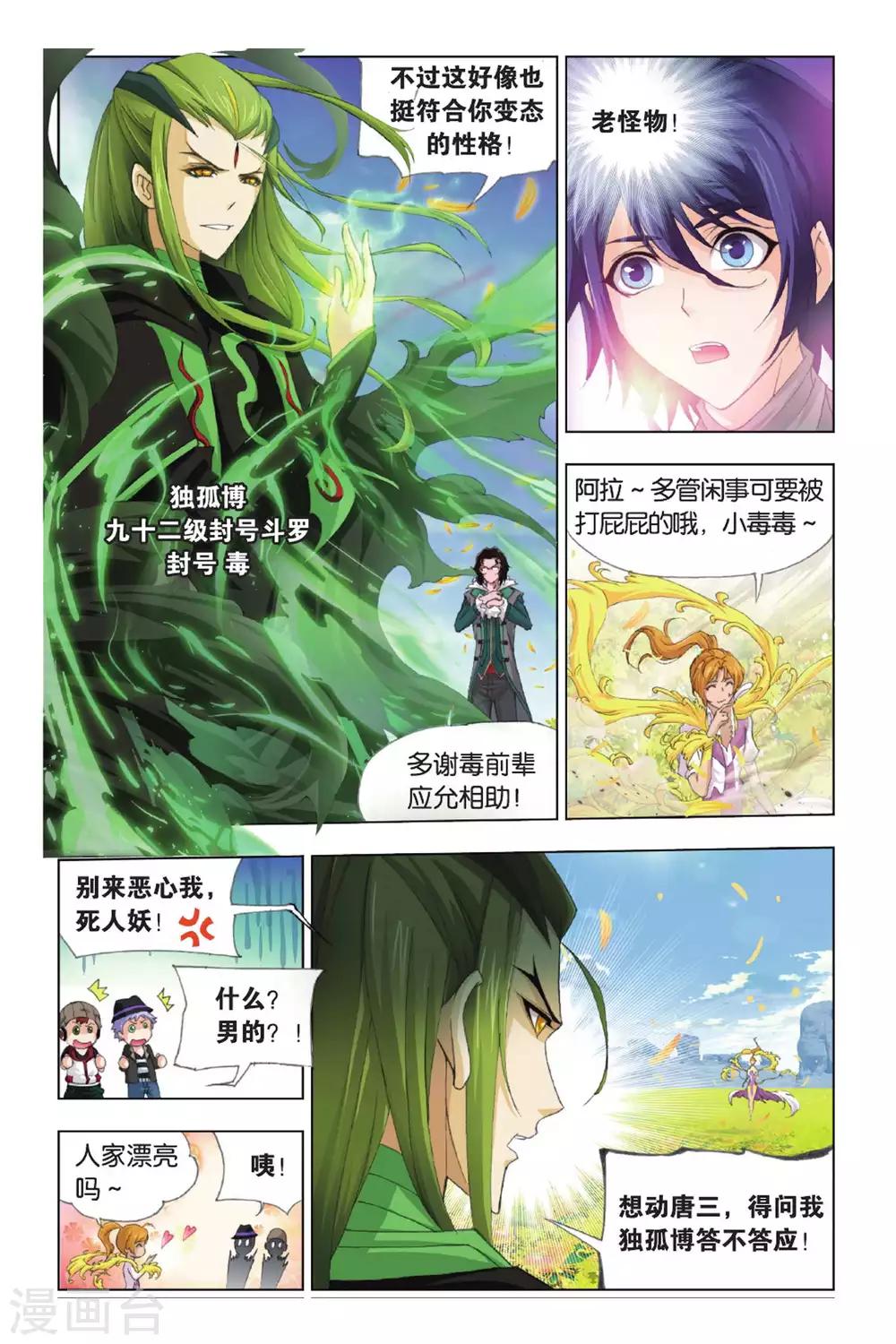 斗罗大陆1动漫免费版在线观看全集漫画,第376话 救援！(上)1图